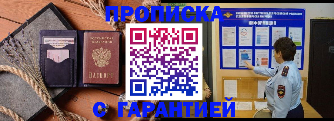 временная регистрация в Павловске