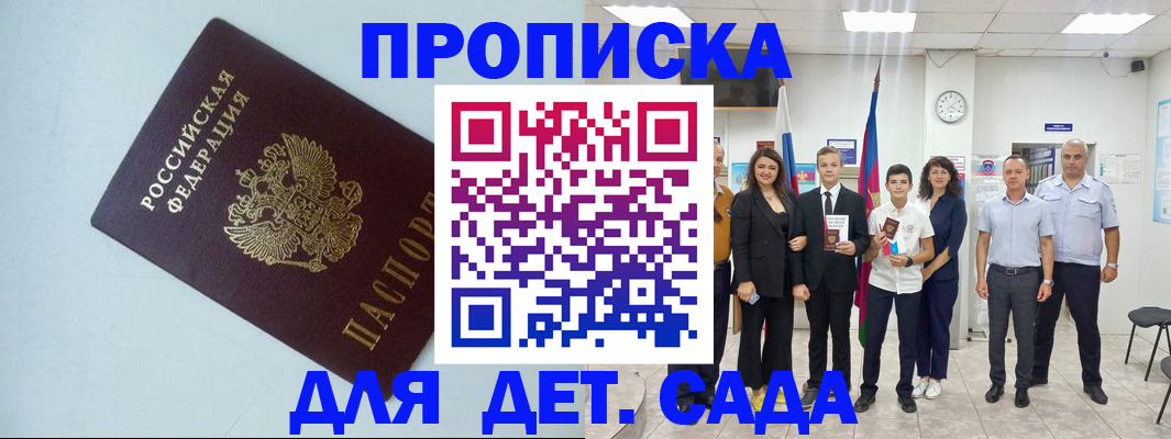 прописка законно в Павловске