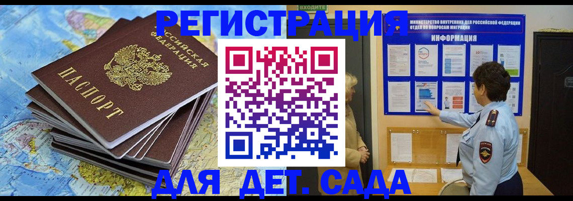 временная регистрация поиск в Павловске
